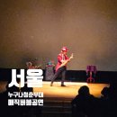 (사)한국가야금연주가협회 | [공연후기] 3월 21일 '누구나 청춘무대' 성료! 문화일보홀을 매료시킨 마술과 음악의 하모니