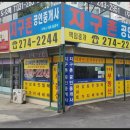 지구촌공인중개사사무소 이미지