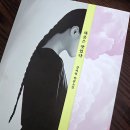 하품 | (스포 대량 포함) 강지영 - <하품은 맛있다> 후기