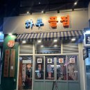 하루끝집 네이버블로그