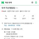 두끼익산영등점 이미지