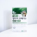 식물성 알티지 오메가3 순도90% 삼진제약 추천 후기, 효과적인 관리 루틴