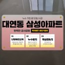 삼성아파트 | 부산 대연동삼성아파트 누수 해결사 꾸밀레오 출동 후기