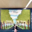 다섯달란트분식 | 엄마 둘 딸 둘이서 떠나는 3박4일 제주도 힐링여행✈️