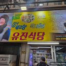 영천공설시장 | 영천 공설시장 곰탕골목