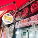 별난만두 미추홀구점 이미지