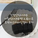 오복떡 | 직장인식사대용 아침식사대용떡 오복시루 호박카스테라인절미 후기