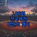 대교 태권도장 | 부산 전국체전 개막식과 마라톤 일정