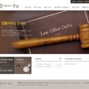 법률사무소온유 - 서초구 서초대로50길 41 | 법률사무소온유