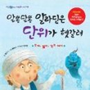 신나는수학동화 이미지