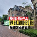 세종그랑시아 1단지 | [동백 타운하우스] 숲 전망 동백세종그랑시아 1단지 월세