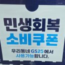 씨유에스케이오창태양점 | 민생 지원금 민생회복 소비쿠폰 신청 방법 기간 사용처 정리