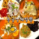 장안사5 | 부산 신세계아울렛 근처 기장 장안사 맛집 용궁삼계짬뽕