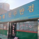 천수반점