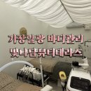 시너지 빛나 | 기장 바디관리 빛나담뷰티테라스 일광 등관리 추천해요