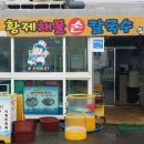 즉석해물손칼국수 이미지