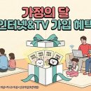 문정로-1 | ​5월 가정의 달, 인터넷·TV 바꿀 때 됐나요? KT플라자 문정로점에서 드리는 역대급 사은품/할인 혜택 안내!