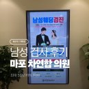 경대연합남성비뇨기과의원 | 2025 임신 사전 건강 관리 남성 검사 신청 방법 및 후기! (feat. 마포차연합의원)