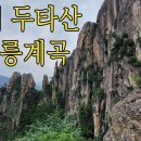 무릉계곡 이미지