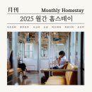 힛포 | Prologue. 01_ 유니링크 홈스테이 준비