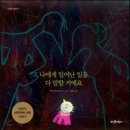 한국아동문학인협회 선정-2012년 제3차 우수도서 ＜한옥, 몸과 마음을 살리는 집＞ 이미지