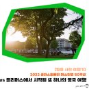 영국 남부의 정취, 플리머스｜글래스톤베리 50주년 2022 후기 5편 (후지 클라쎄W 필름 사진과 함께)