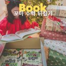 신나는수학동화 | 꼬마수학뒤집기 목차 초1 추천도서 개봉