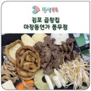 동물에 반하다 동물병원 | 김포 가성비 소곱창 맛집 마장동연가 풍무점 고소한 불맛에 반하다