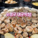 찜사랑푸드단골막창 | 수성구 중동 막창 맛집] N년째 단골인 중동 겉바속촉...오래된 로컬 노포 '대구참숯막창' (주차/영업시간)
