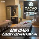 삼송빌딩 | 삼송 마사지 진심을 다한 마사지 스파 삼송점 솔직 후기