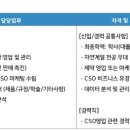 [서울] (09월 01일 마감) (주)제뉴원사이언스 - CSO영업 직무 신입/경력사원 모집 이미지