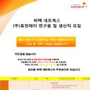 바텍네트웍스 (주)휴먼레이 연구원 및 고졸 정규직원 수시채용(8/8 ~ 8/15) 이미지