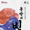 동방의빛 이미지