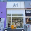 에이원(A1) | 의정부미용실 추천 민락동 에이원(A1) 에서 염색후기