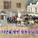 HJ글로벌뉴스 (2024년 4월 6일) 이미지