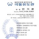 극동유도관 이미지