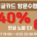 [카드냥 역삼] MTG 한글판 싱글카드 방문수령 할인 이벤트 안내[11/17(월) 19:00 ~ 11/21(금) 22:30] 이미지