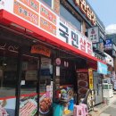 매콤쭈꾸미 대패삼겹 이미지