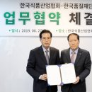 한국식품산업협회