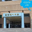 대한산업안전협회 회관 이미지