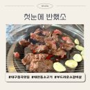 학정로 | [대구칠곡소고기 맛집] 첫눈에반했소 : 저온숙성 소갈비살 반반 &amp; 꿀조합 후기