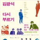 김광석 다시부르기 이미지