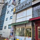 이명옥시골손두부 이미지