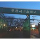 SK셀프 주유소 옆 이미지