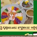 송이소반 | 서면요리학원 시그니처한식 배우고 달라진 40대 주부의 집밥레시피 후기