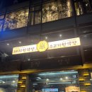 개성한약방
