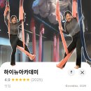 디앤씨빌딩 | 동탄플라잉요가 후기.. 아니, 남광장 입체기동장치 훈련 하는 곳