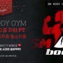 에스엠바디신방통정 이미지