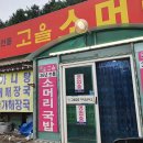 고을소머리국밥 이미지