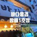 바다풍경 방배1호점 | 바다풍경 방배1호점, 방배동 사당역 횟집 맛집